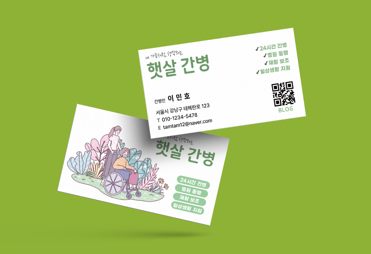 재활병원 간병 노인요양 복지센터 가로 명함   단면 무코팅 소프트 250g 500매 재주문 : 탐디자인 탐프린트
