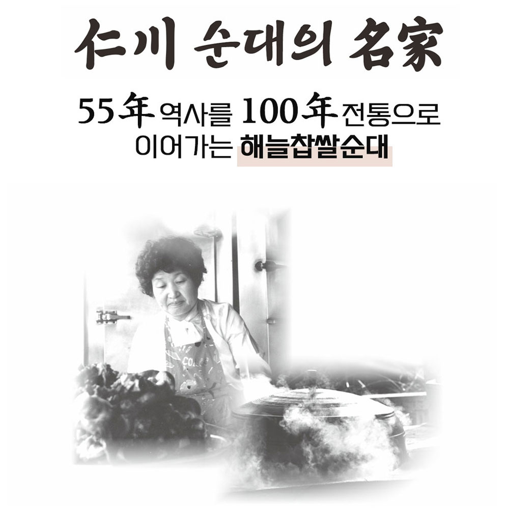 해늘 찹쌀순대국 600g 순대국밥 밀키트 고기육수 순대국 : 파이브센스몰