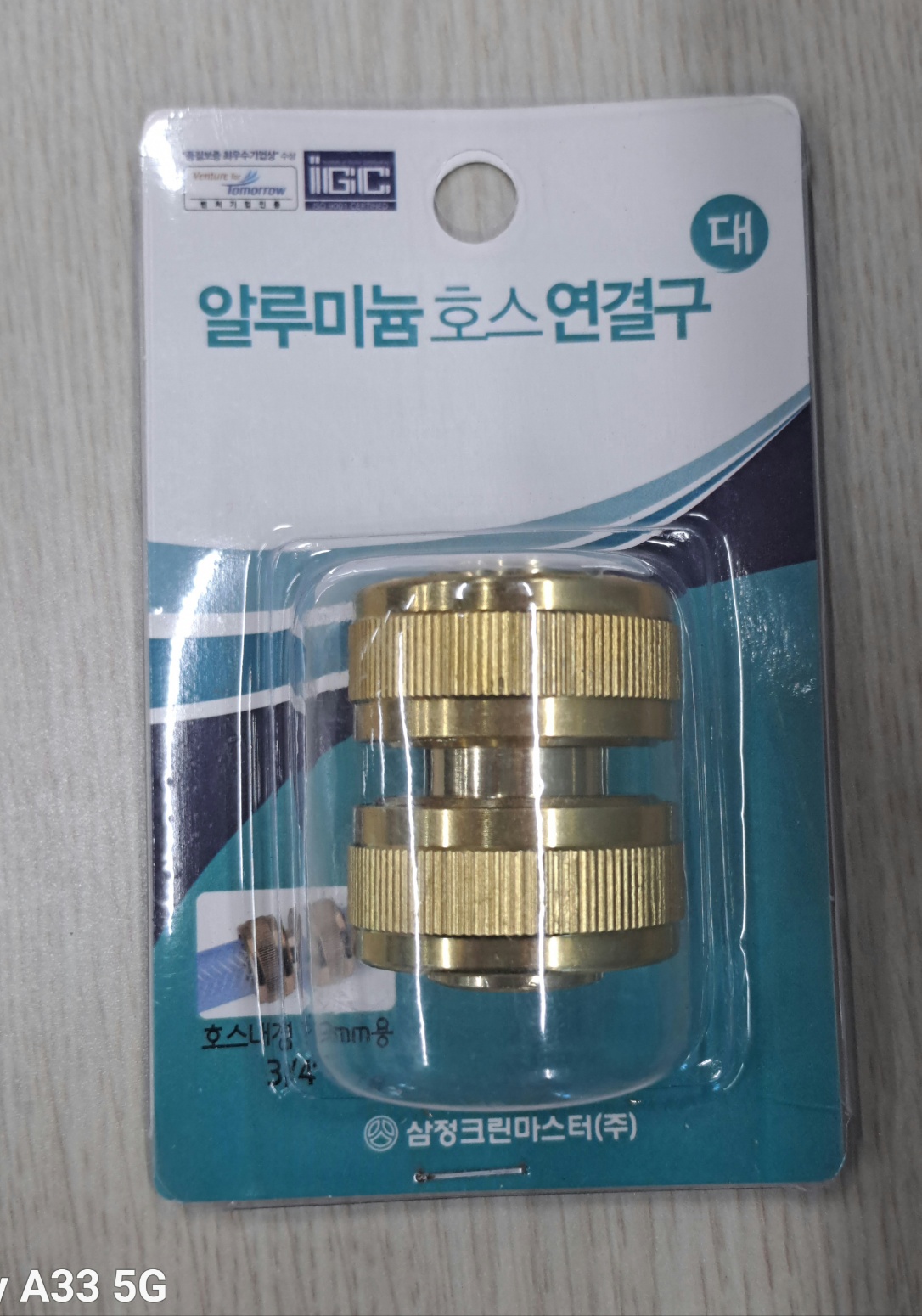 삼정크린 호스 연결구 대형 : 청림종합유통