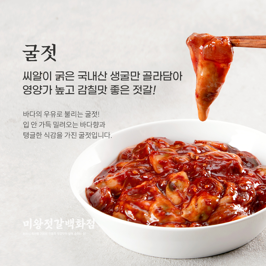 젓갈 26종 낙지 명란 밴댕이 씨앗젓 어리굴젓 갈치속젓 창난젓 젓 젖 : 미왕젓갈백화점 강경본점