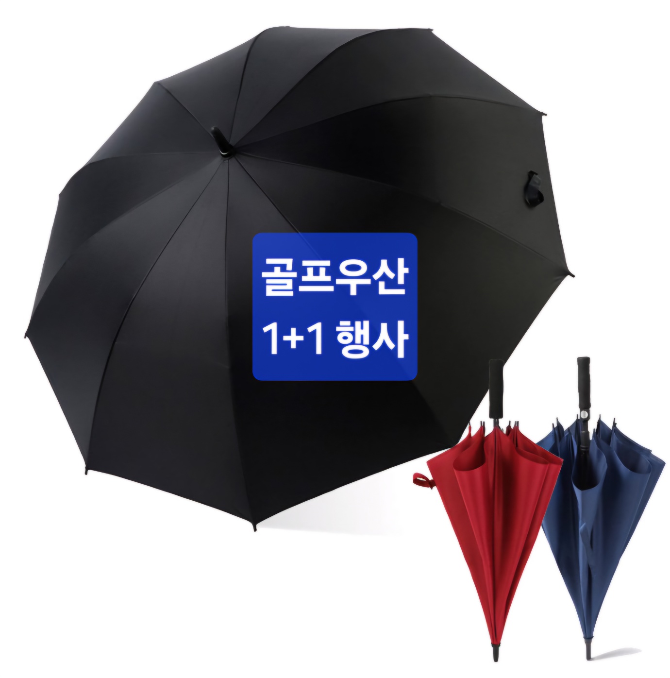 골프우산 고급장우산 예쁜우산 대형자동우산 쇼핑몰 판촉물 : 온마탑