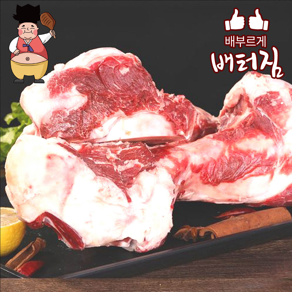 (배터짐)업소용 곡물 소사골20kg소꼬리 아롱 사태 갈비 스지 차돌 양지 우설 깐양 도매 : 배터짐