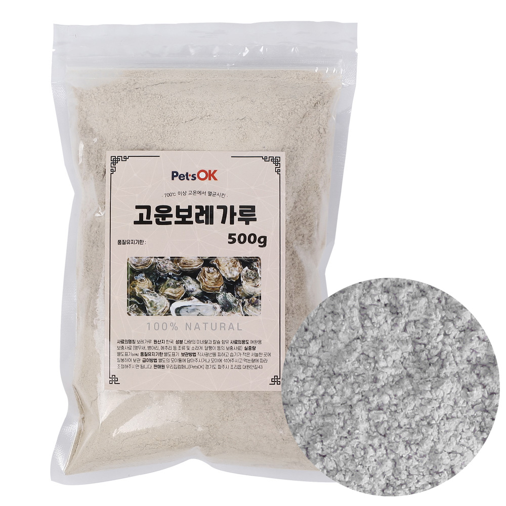 국산 고온멸균 고운 보레가루 500g 굴껍질 미네랄 앵무새 병아리 메추리 달팽이 소라게 : 우리집펫
