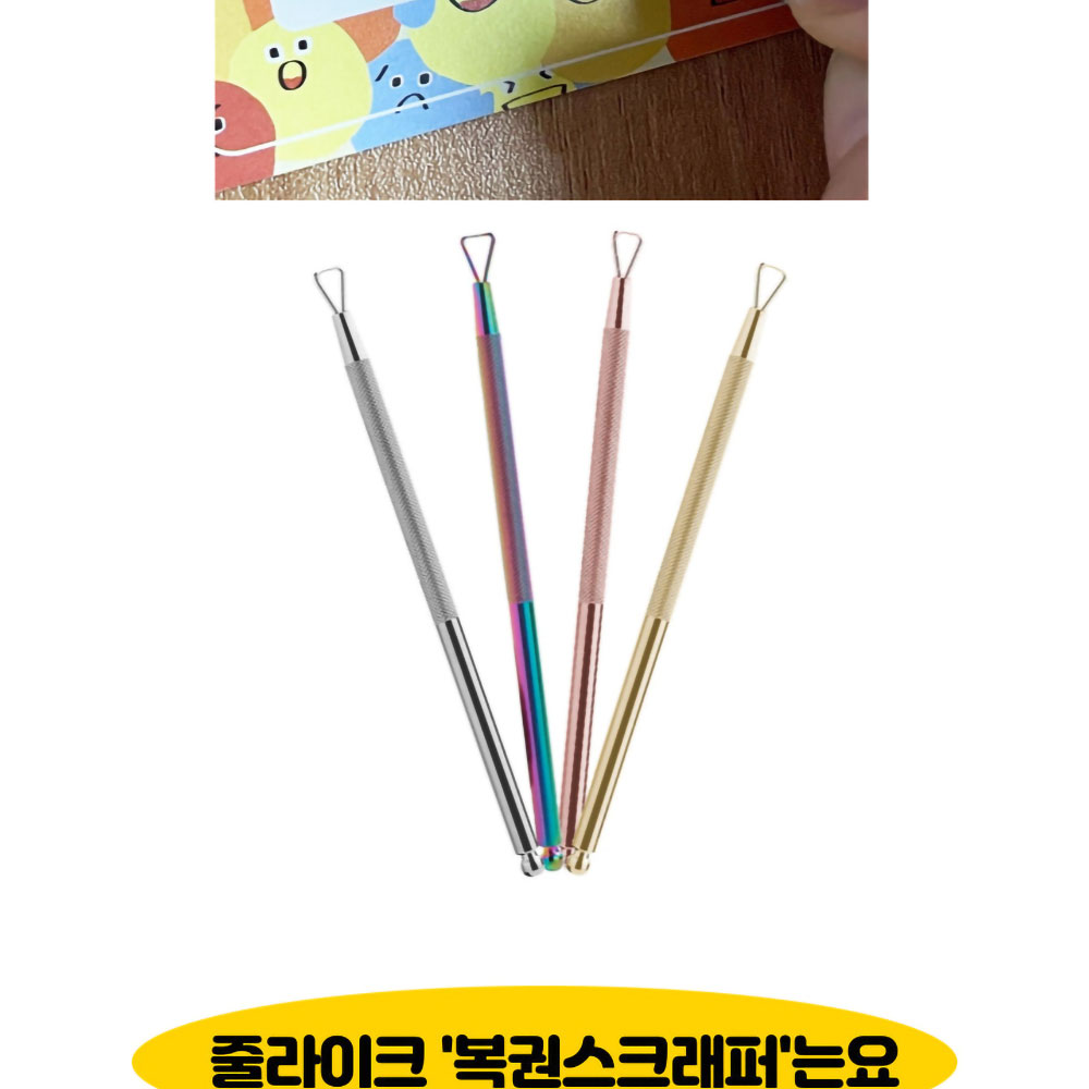 즉석 복권 미니 스크래퍼 스크랩퍼 스크리퍼 스크래처 긁는도구 긁기 긁개 글개 : 다다상사마켓