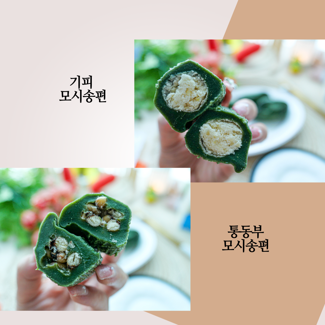 영광모시남매 모시송편 선물세트 : 영광모시남매