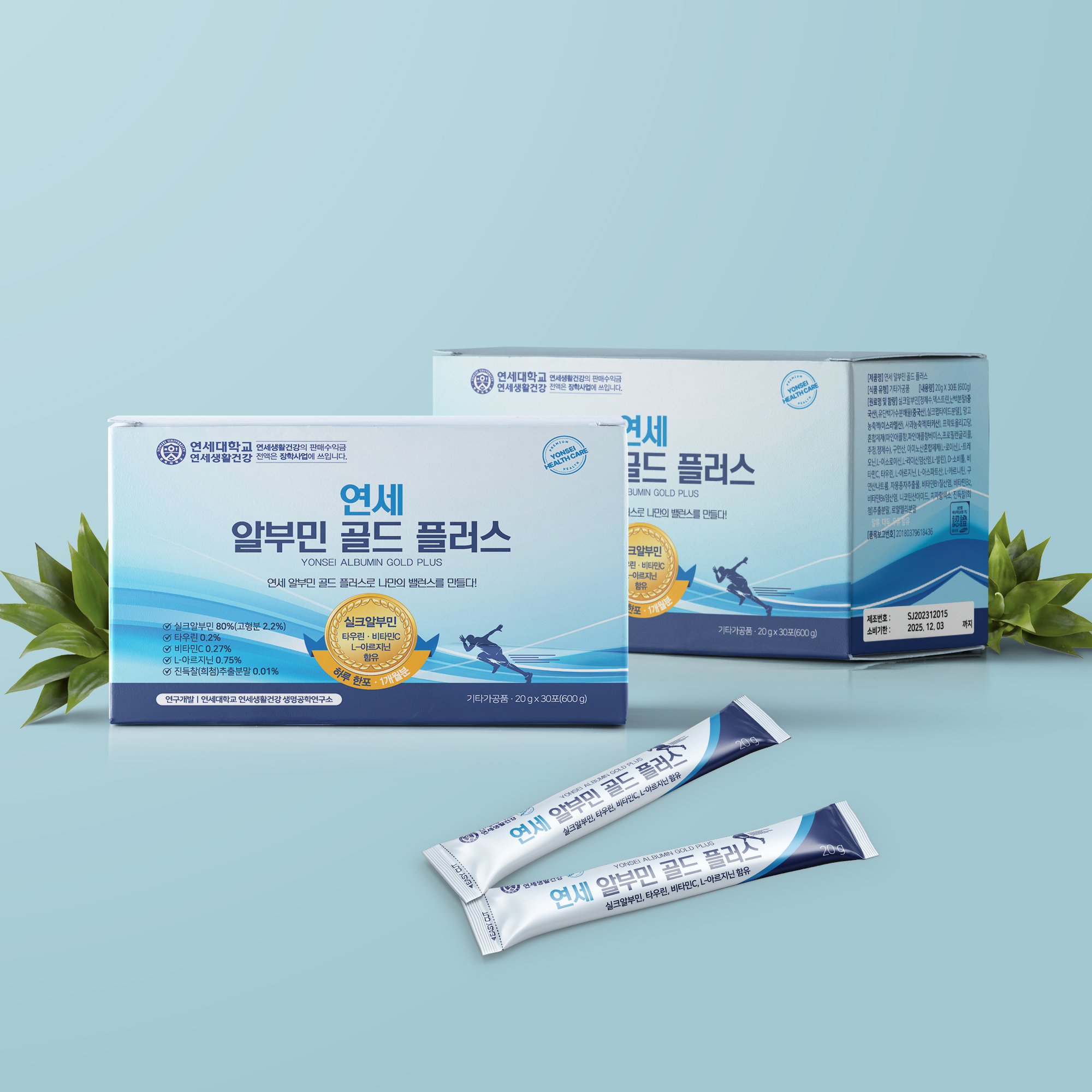 연세 알부민골드 플러스 20mg X 30포 X 3박스(3개월 분) : 건우팩토리