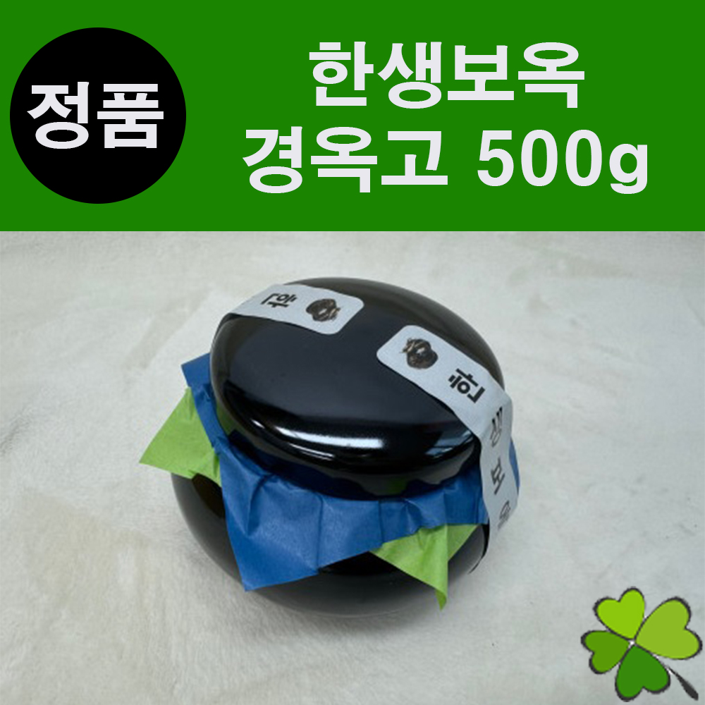 한생보옥 500g 인삼 복령 벌꿀 생지황 : 굿닥터몰