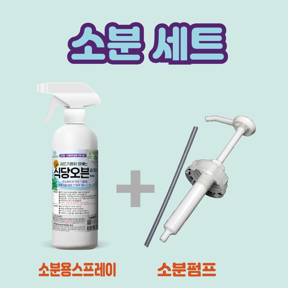 [식당용] 소분세트 (소분통 + 10kg 전용 소분펌프) 1개 [보현채우미] : 보현채우미
