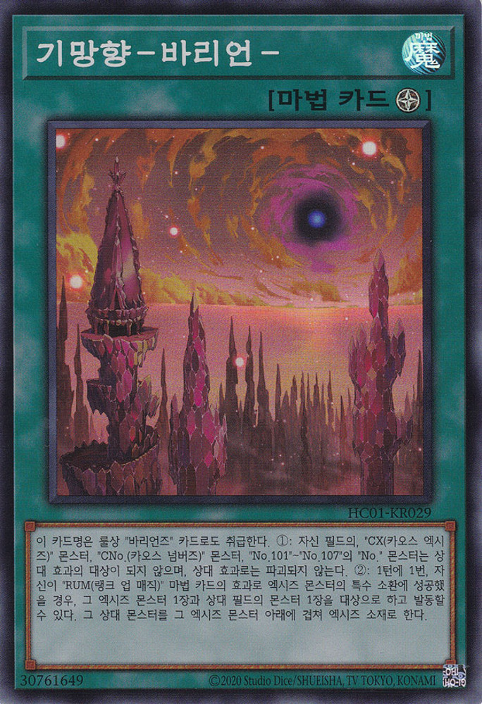 기망향-바리언- 슈퍼 레어 (HC01-KR029) 한글판 유희왕 : 티씨지헤븐