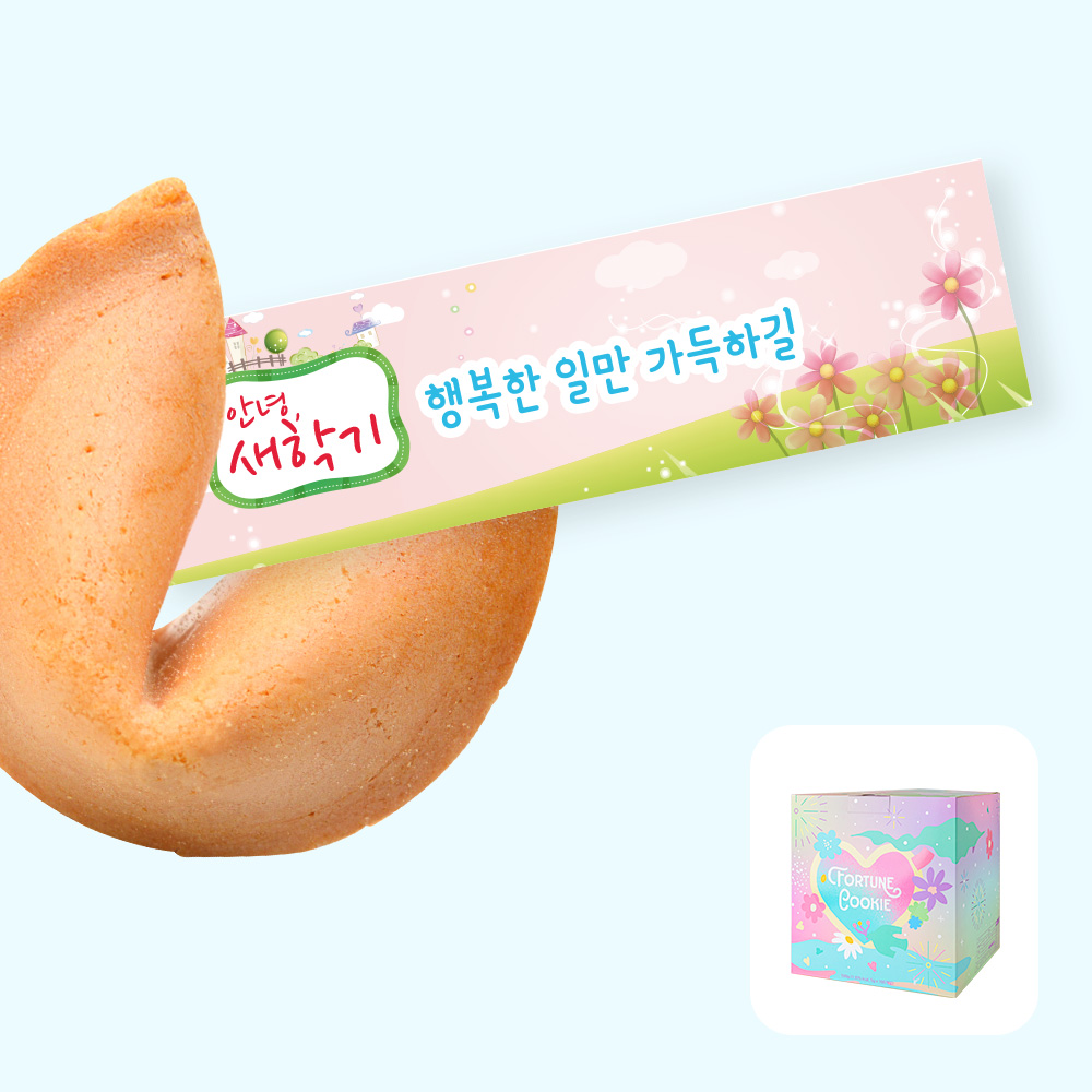 포춘쿠키 새학기 100 : 포춘쿠키샵
