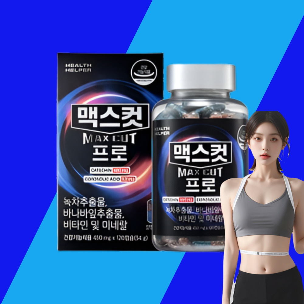맥스컷프로 맥스컷 혈당다이어트 : 씨에미르