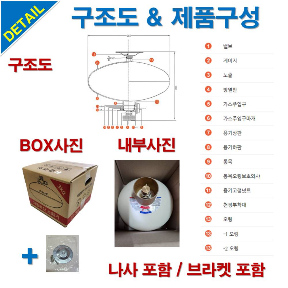 대동소방 ABC 자동 확산소화기 3kg (브라켓+전용피스 포함) 천정형 KFI 국가검정품 : 119할인마트