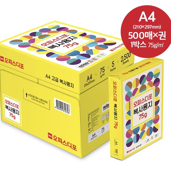 오피스디포 복사용지(A4/75g/500매5권/박스) : 별문구사