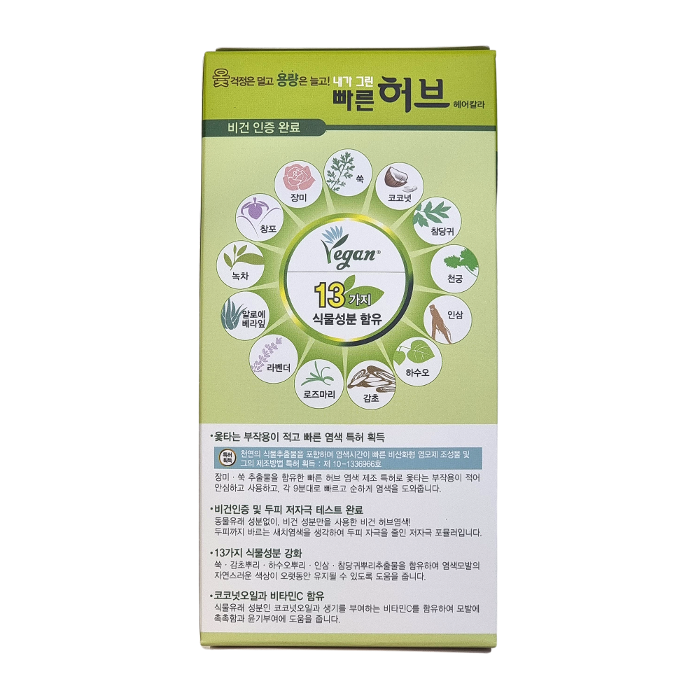 광동제약 염색약 내가그린빠른허브 2호 자연스런 흑색 부작용 적은 새치염색약 : 칠평상사