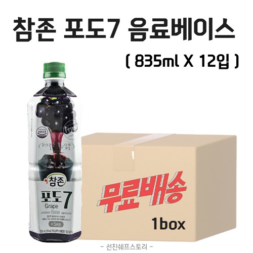 [무료배송] 참존 포도7 음료베이스 835ml X 12입 1박스 : 선진쉐프스토리식자재