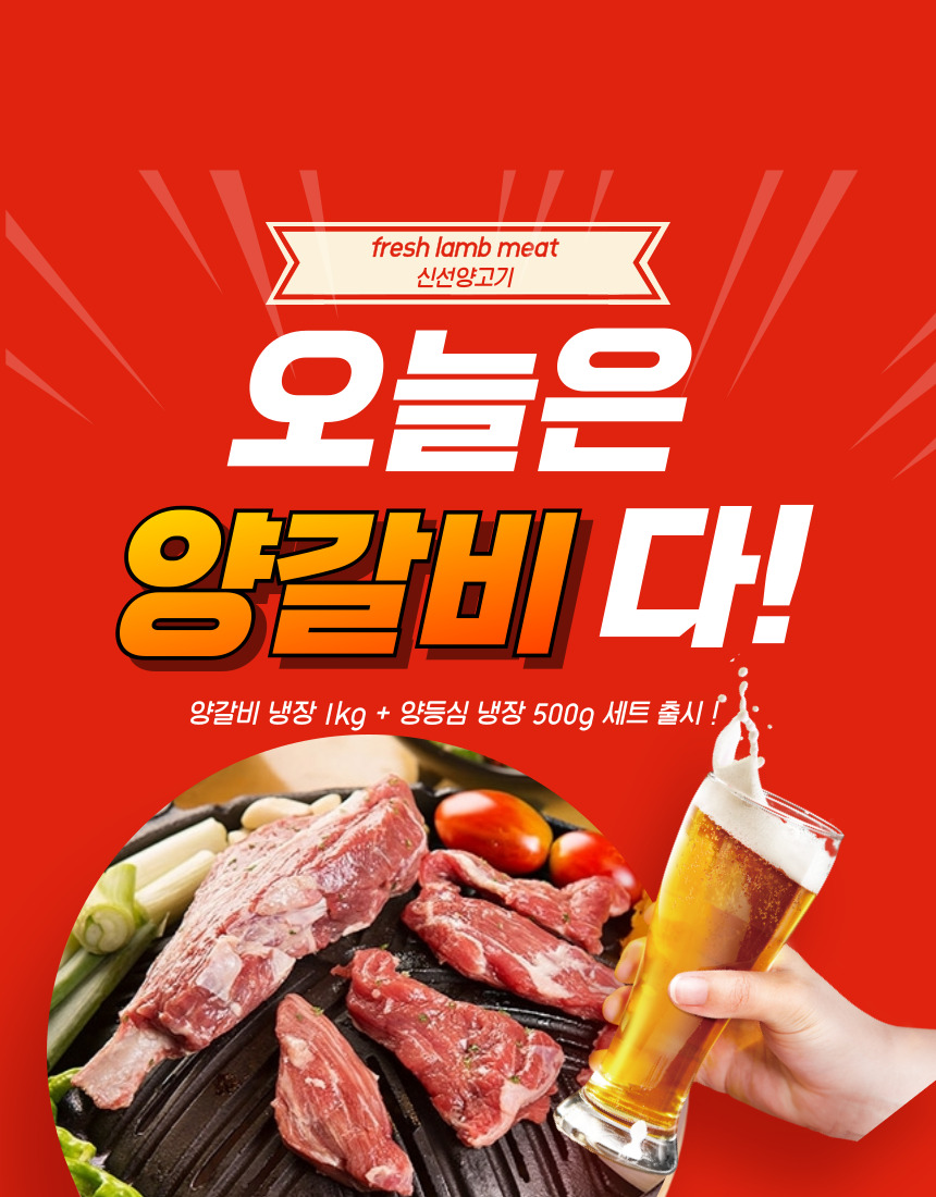 양갈비 냉장 1kg : 신선양고기