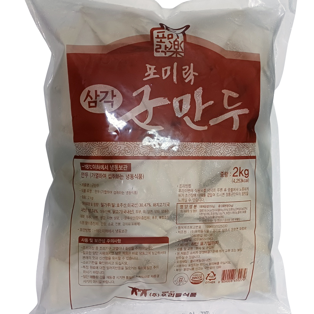 냉동 삼각만두 2kg 삼각군만두 분식 야끼만두 : 푸드마을