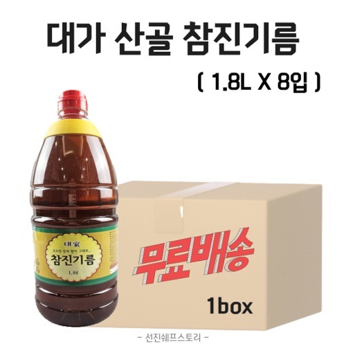 [무료배송] 두메식품 대가 산골 참진기름 1.8L X 8개 1박스 : 선진쉐프스토리식자재