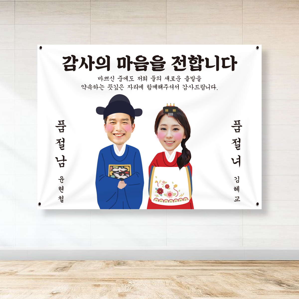 프로포즈 현수막 결혼기념일 이벤트 제작 S(130cm X 90cm) SE18 : 미친출력소