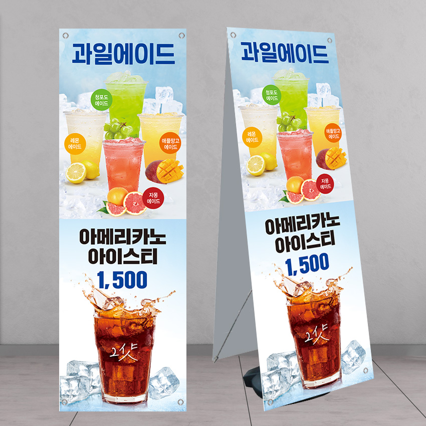 과일에이드 아메리카노 배너 banner-C2144 페트 : 디자인킹