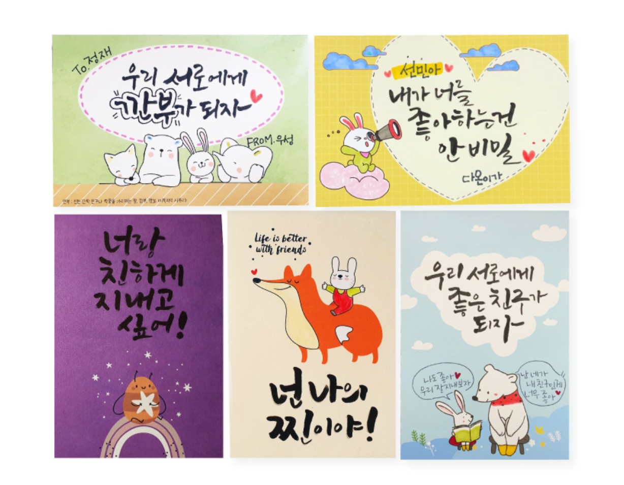 피오피스토리 친구사랑 캘리엽서 (A세트) : 신밧드몰
