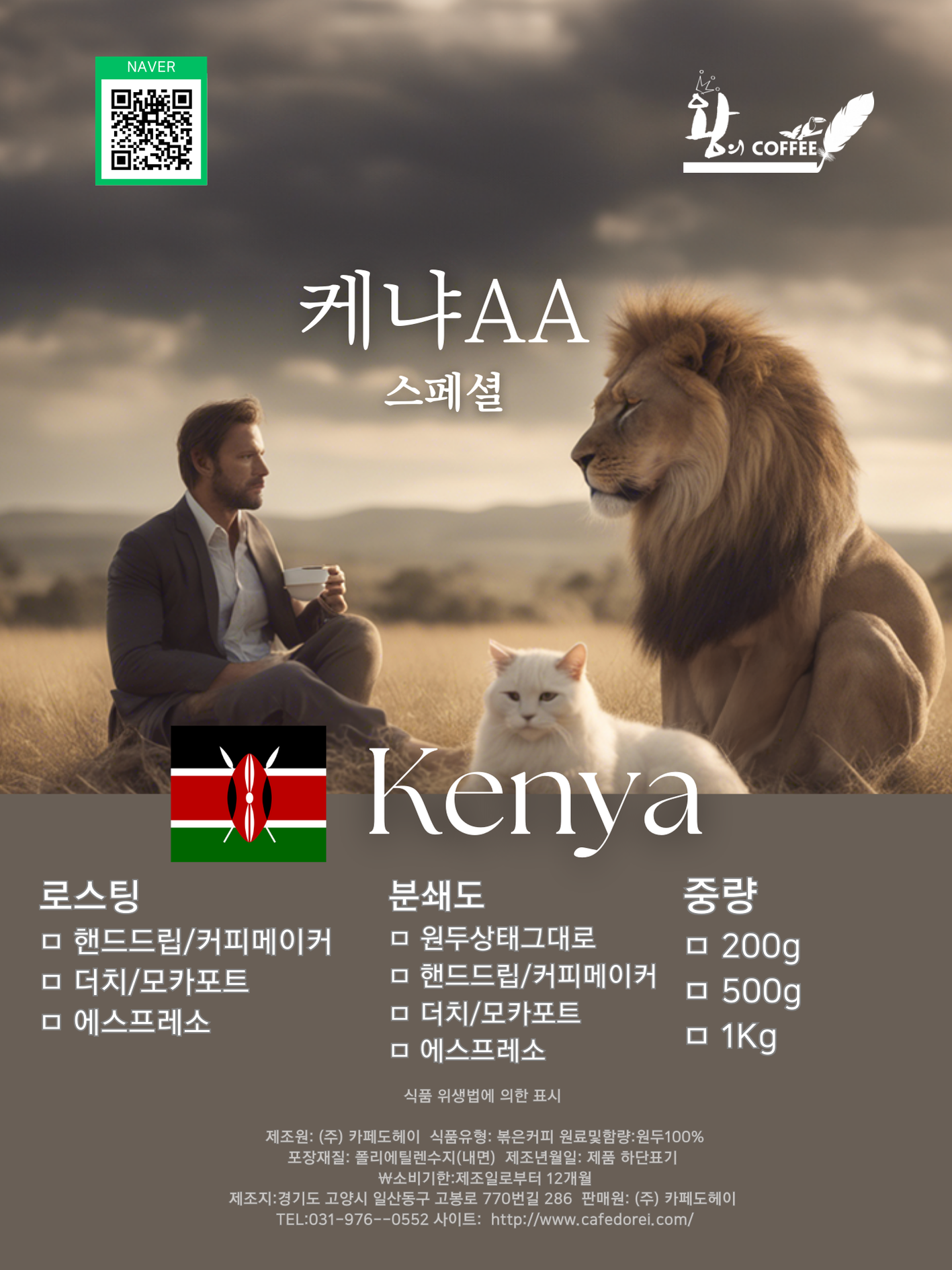 케냐AA 스페셜 원두 1kg : 왕의커피 카페도헤이