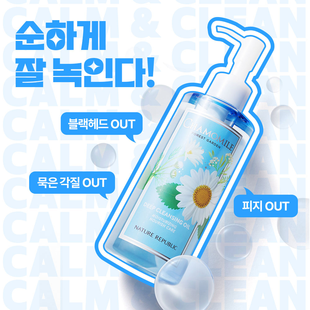 [네이처리퍼블릭] 포레스트 가든 캐모마일 클렌징 오일 200ml : 네이처리퍼블릭