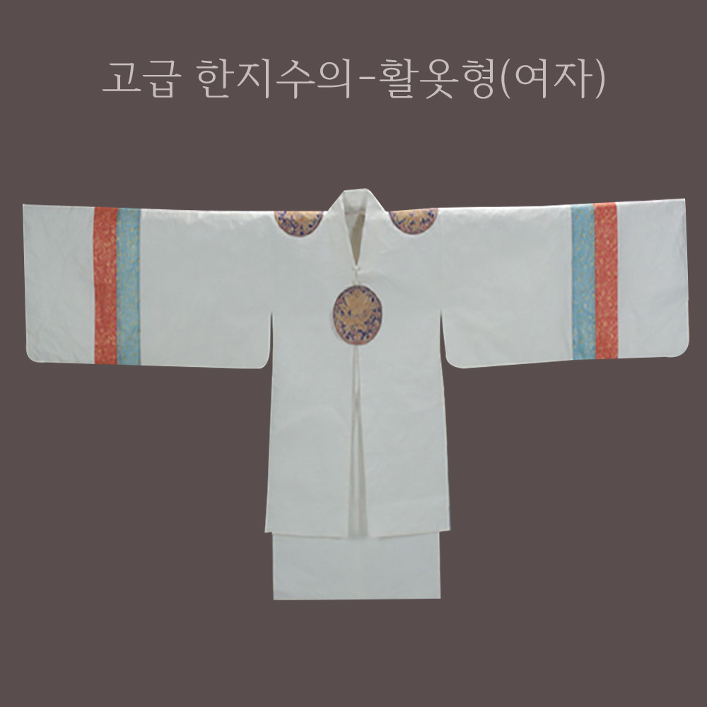 고급 한지수의 활옷형(여자) 수의 윤달수의 국산 : 애지중지