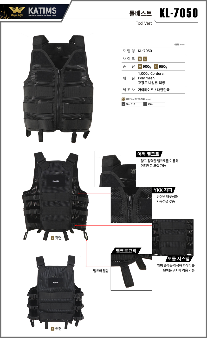 가야 카팀스 KL7050 툴베스트 작업조끼 : 남대문 승석상사