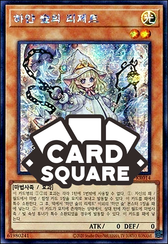 하얀 숲의 리제트(INFO-KR014)Secret Rare : 카드스퀘어