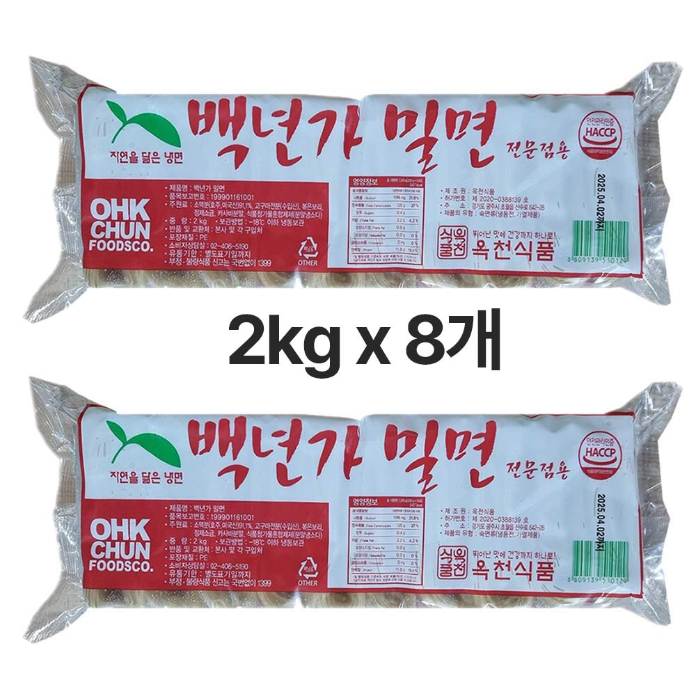 전문업소용 선비찬 밀면 2Kg X 8팩 (밀면 80인분 사리) : SUNBEE