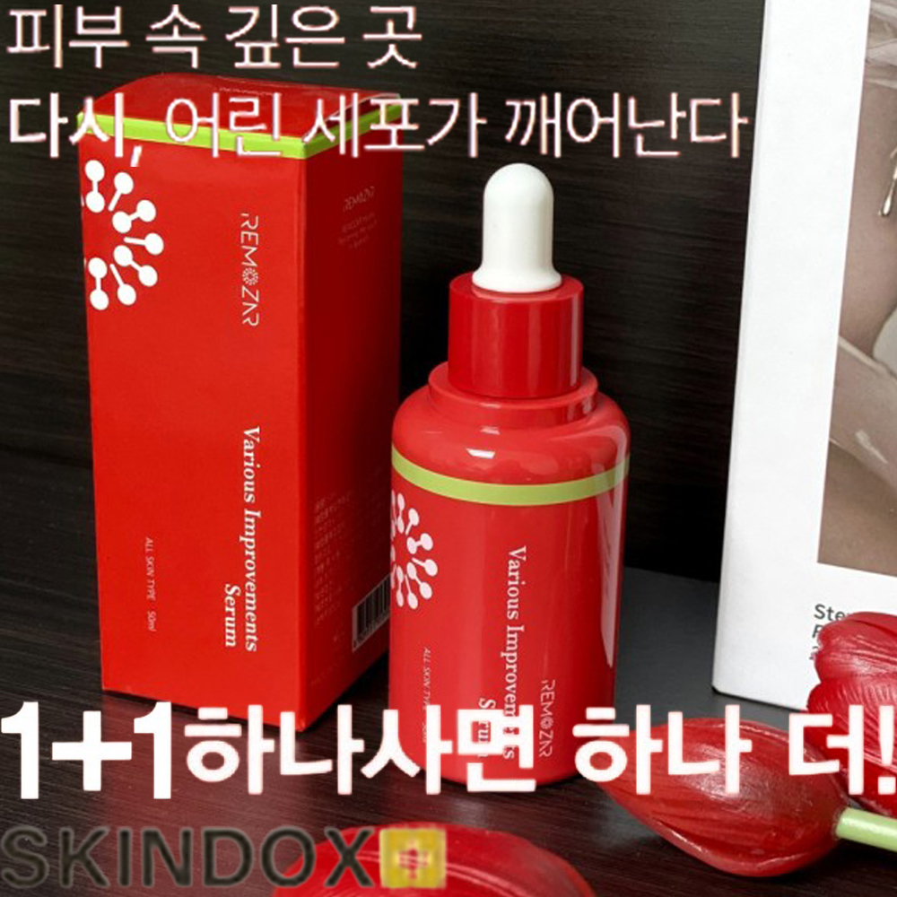 COSDOX 리모사 베리어스 임프루브먼트 세럼 미백앰플 보습 케어 리프팅 탄력피부 : 후니내