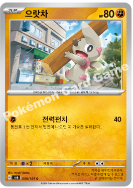 포켓몬카드 - 으랏차 - 변환의 가면 - sv6 - 059/101 : 흑자몽샵