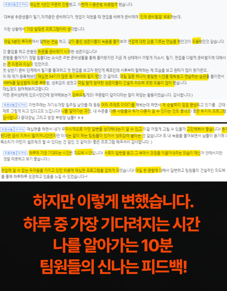 금융권, 은행, 대기업 모든 면접을 하루 10분으로 완성| 인성,직무, pt면접까지| 면접중대장 | 어리를체인지| 매십경과 함께 : 어리를체인지ALC