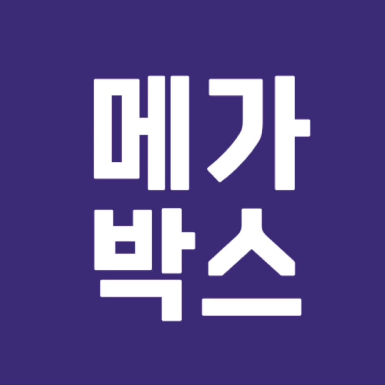 메가박스 일반관/컴포트/더부티크(일반관/리클라이너) 예매(당일가능) : 무비파파