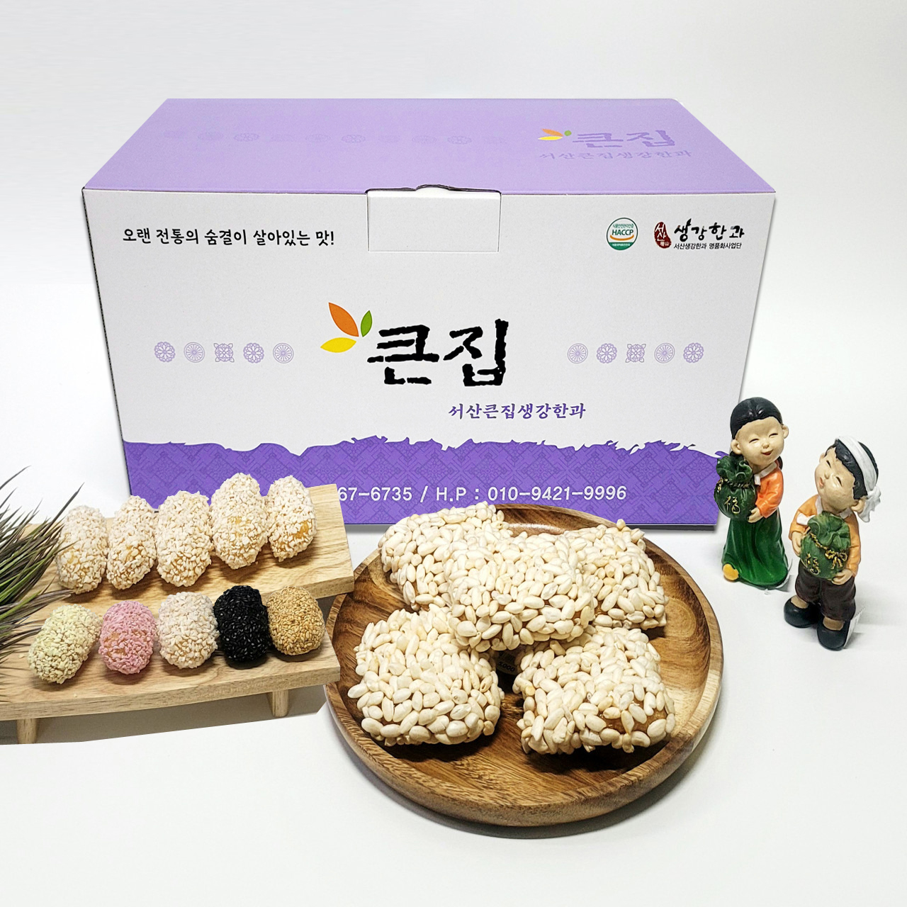 서산큰집생강한과 잔치 2kg 산자 유과 : 서산큰집생강한과