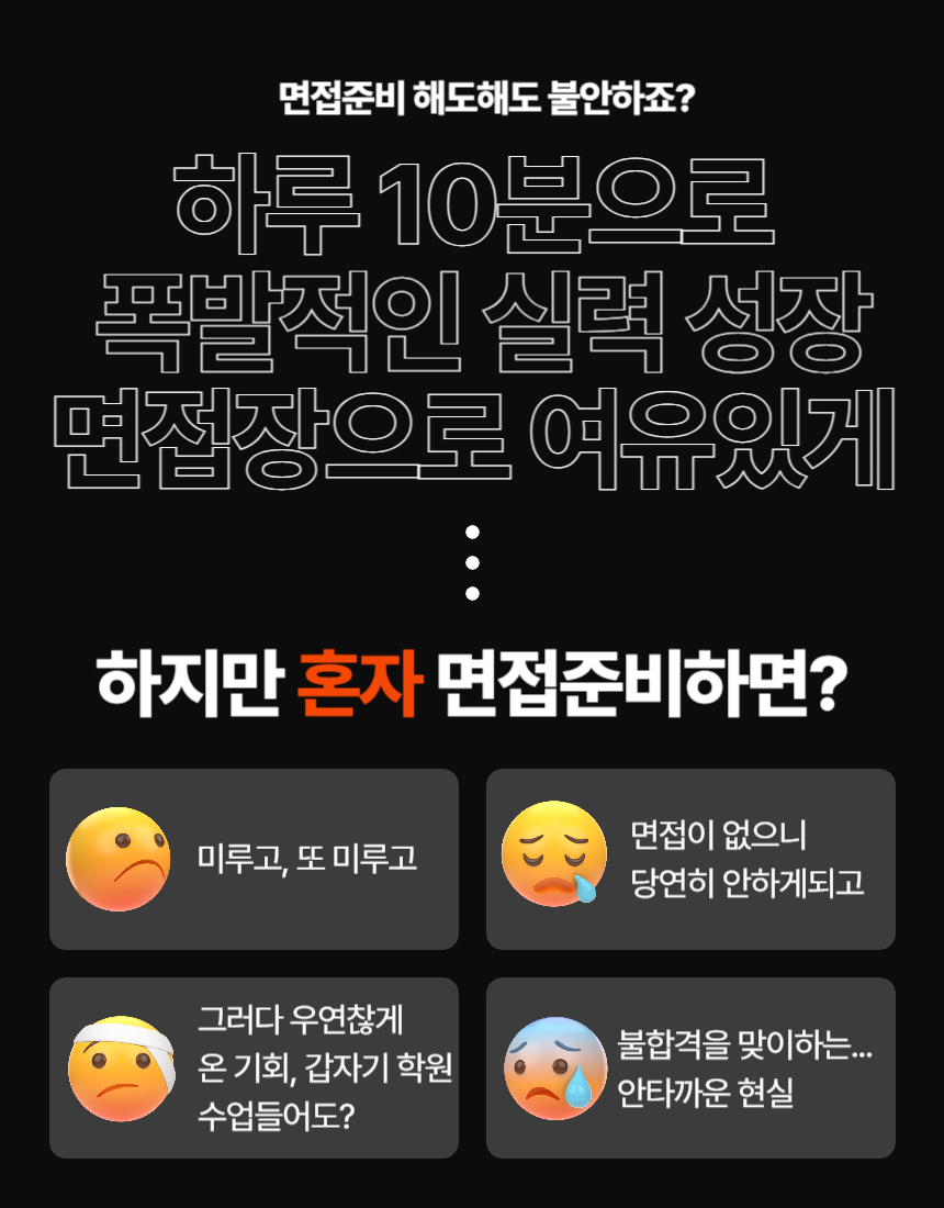 금융권, 은행, 대기업 모든 면접을 하루 10분으로 완성| 인성,직무, pt면접까지| 면접중대장 | 어리를체인지| 매십경과 함께 : 어리를체인지ALC