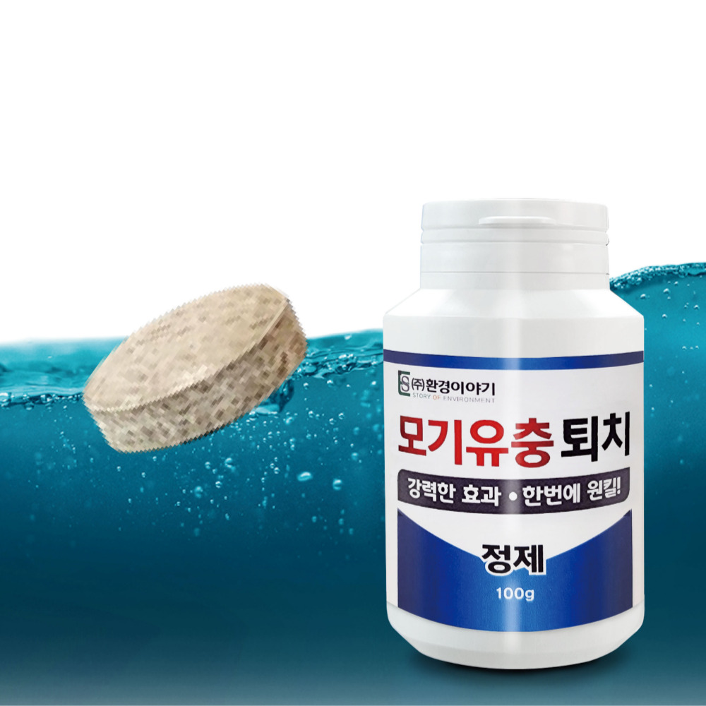 모기 유충 퇴치 살충제 정제 100g 정화조 하수구 변기 장구벌레 구제제 퇴치 약 제로 : 자재1번가