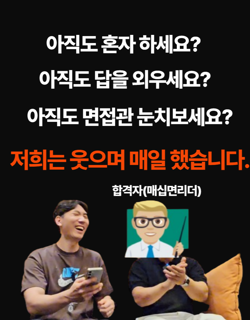 금융권, 은행, 대기업 모든 면접을 하루 10분으로 완성| 인성,직무, pt면접까지| 면접중대장 | 어리를체인지| 매십경과 함께 : 어리를체인지ALC
