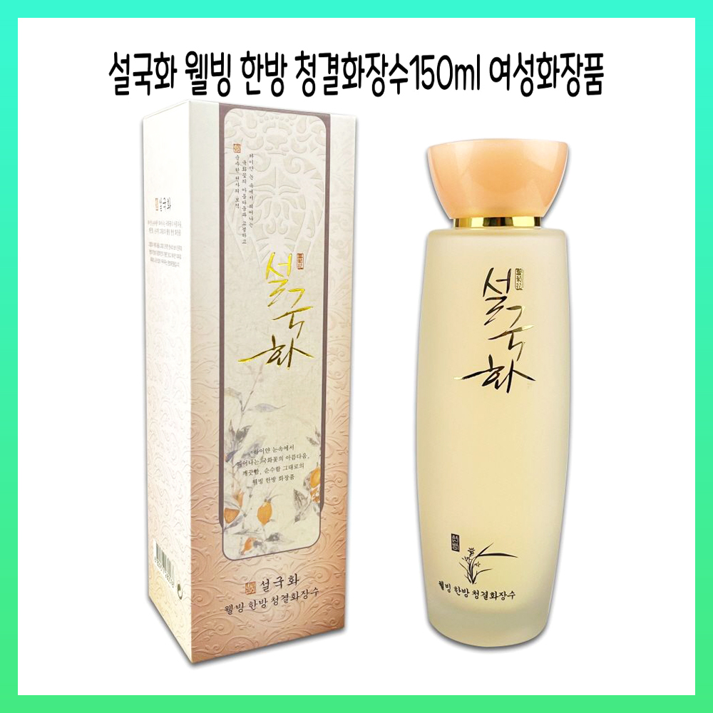 한방 여성용 설국화 웰빙 스킨 150ml 화장품 케어 여성 건강 피부 관리 보습 : 이소마트365