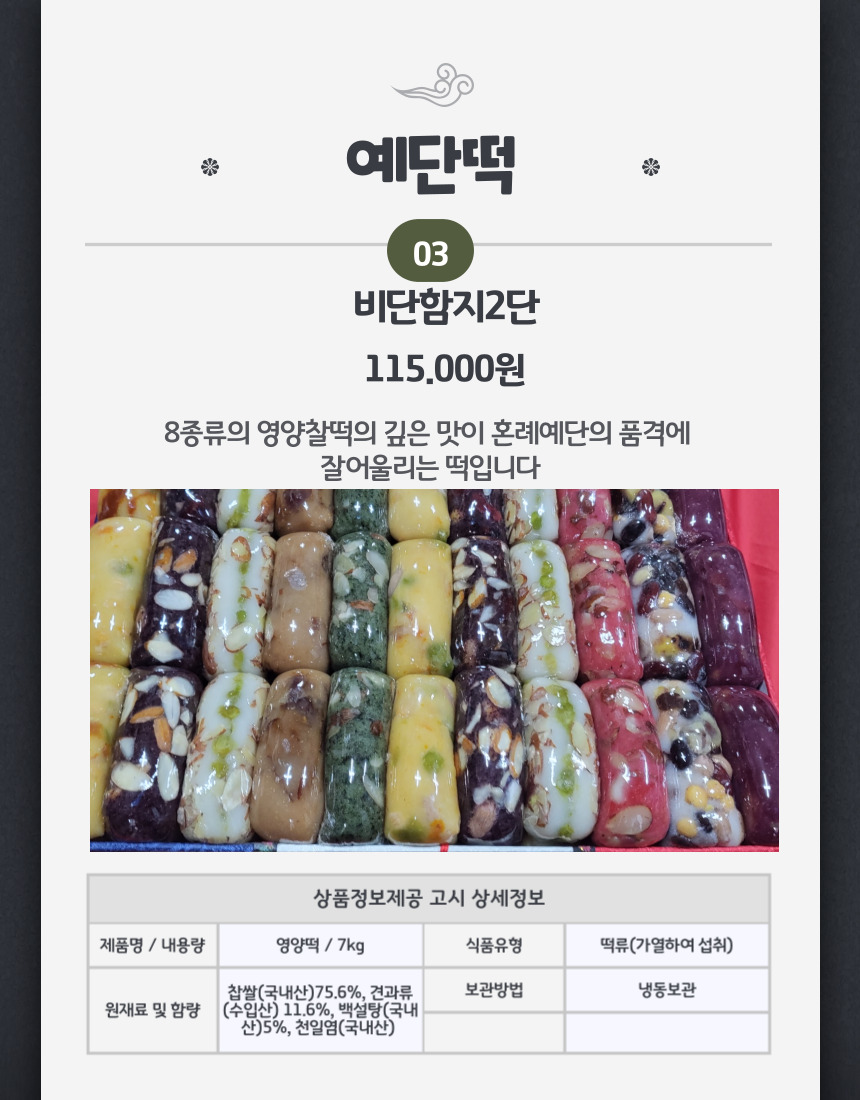 부산 창원 울산 김해 양산 이바지떡 예단떡 영양떡 백일 두텁 찹쌀 설기 행사선물세트 개별포장 답례용 떡주문 떡선물 : 일성떡집