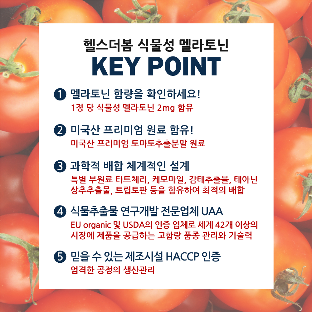 헬스더봄 식물성 멜라토닌 1정 2mg 함유 60정 수면 건강식품 2병+1병 : 유니홈케어