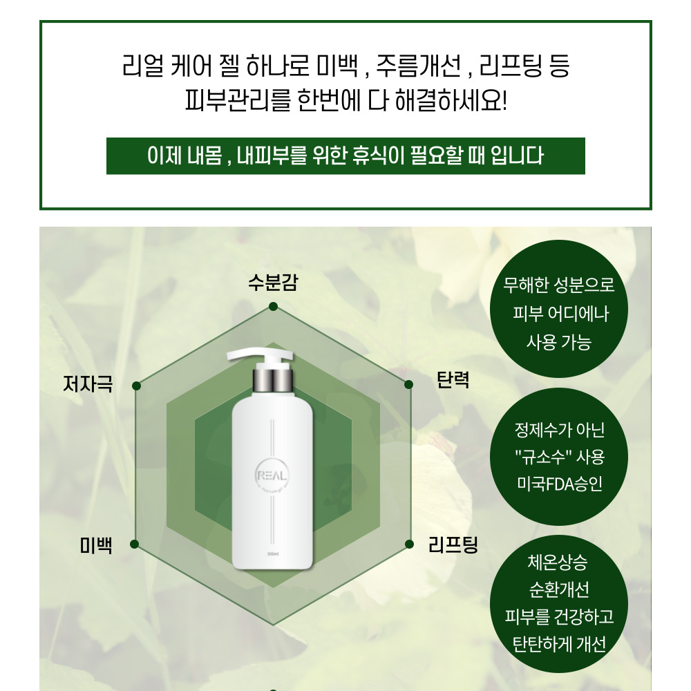 리얼케어젤 300ml 주름개선 탄력관리 강력한리프팅 피부관리를 하나로 좀비팩 : 주식회사 화수목