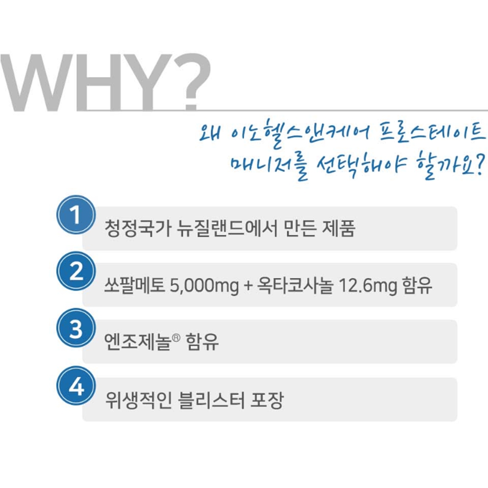 하루 1캡슐 남성활력 뉴질랜드 이노헬스 쏘팔메토 프로스테이트 매니저 60 식물성캡슐x2박스 : WHYHOW