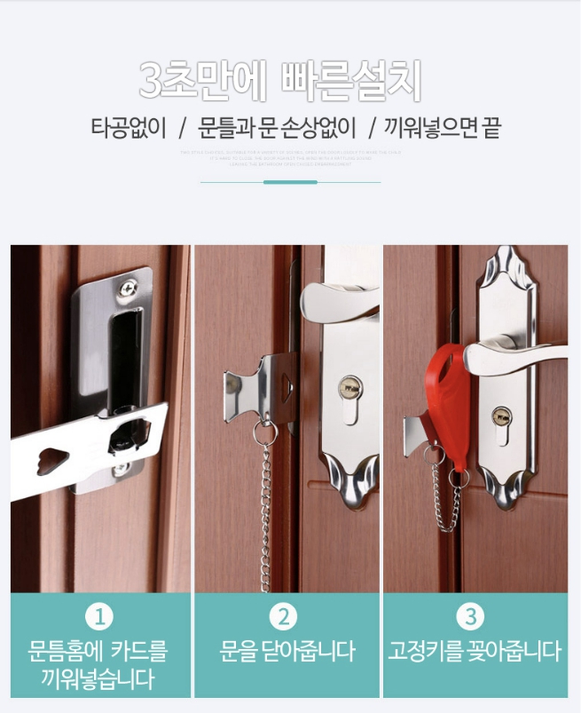 휴대용도어락 호텔문잠금장치 문안전고리 문이중잠금장치 락세이프 문단속 보안 : 굿딜코리아