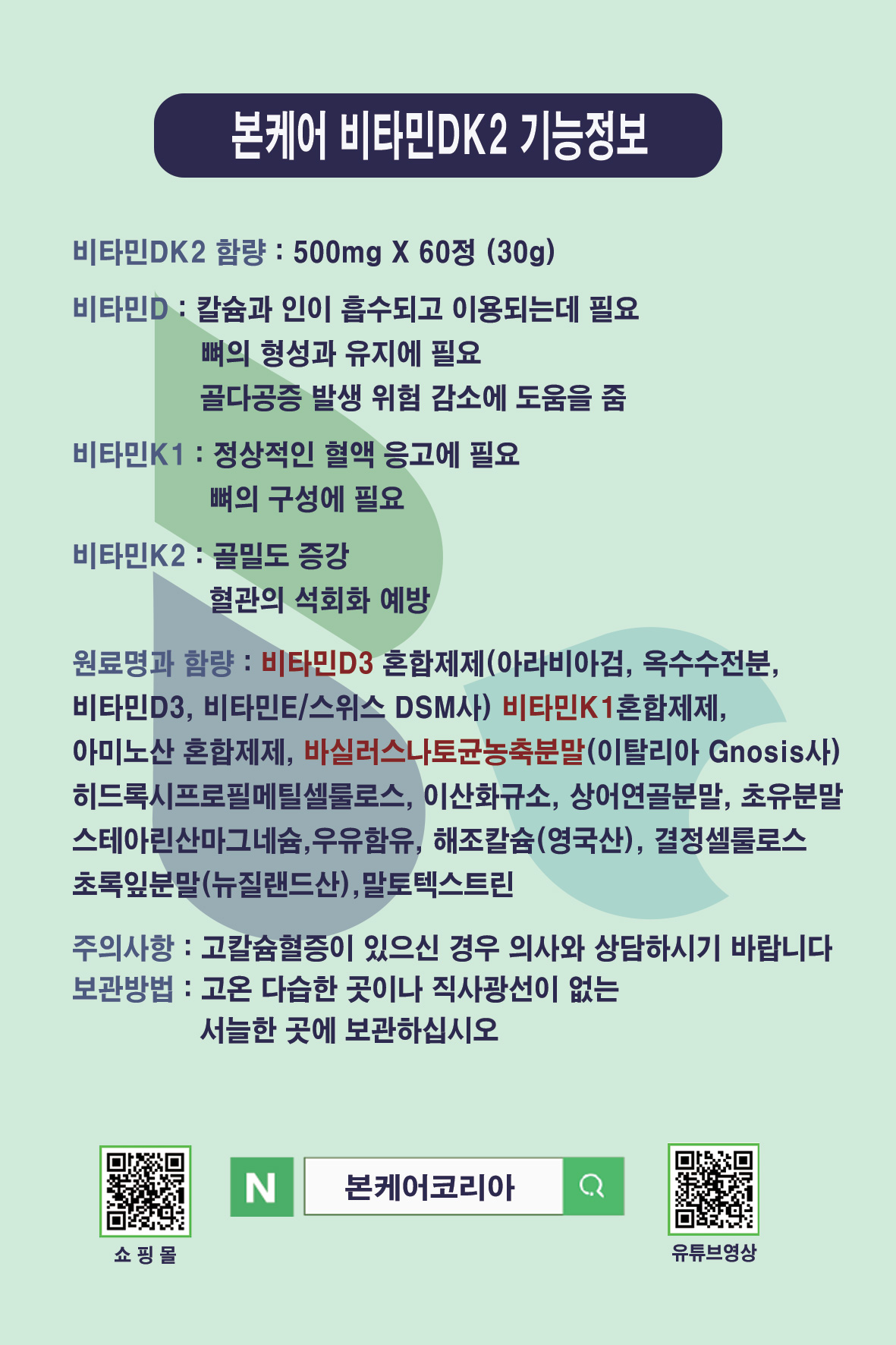 본케어 발효 비타민Dk2 비타민D3 비타민K2 메나퀴논MK7 (2개월) 60정, 6개 : 본케어코리아