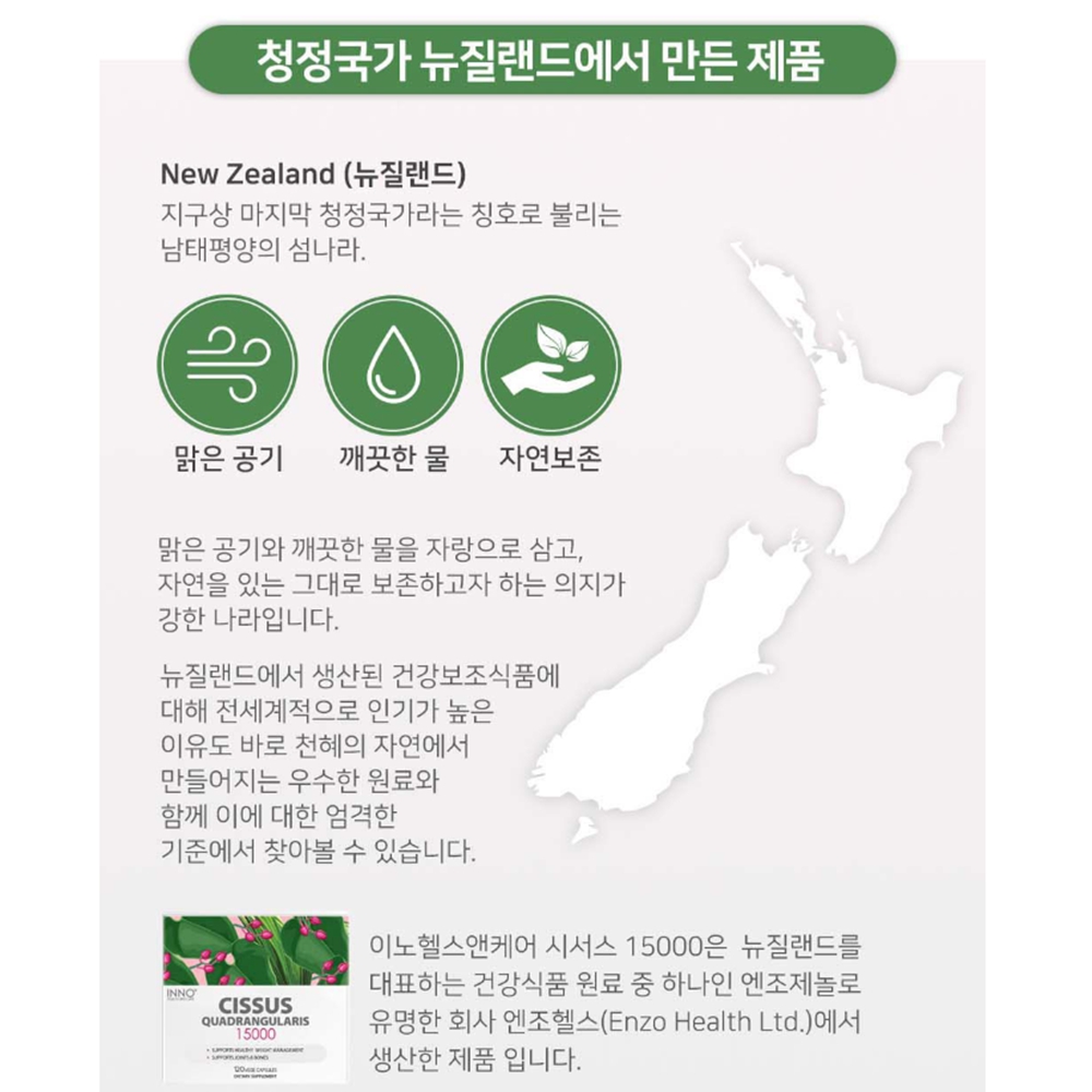 하루 1캡슐 섭취 뉴질랜드 이노헬스 고함량 시서스 추출물 15000 120식물성캡슐X3박스 : 허브젠HerbZen
