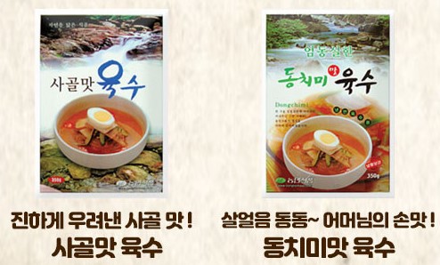 농민식품 설악칡냉면, 냉면육수(각각 10인분) : 아재네밥상
