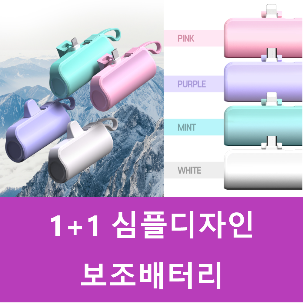 1+1 초미니 휴대폰 보조 배터리 가벼운 여행 지하철 충전기 : 퀵브루