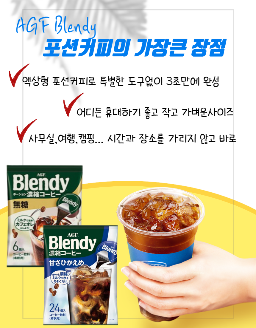 일본 AGF 브랜디 블랜디 포션커피 액상커피 24개입 무당 저당 블랙커피 : 다가다온DAGADAON